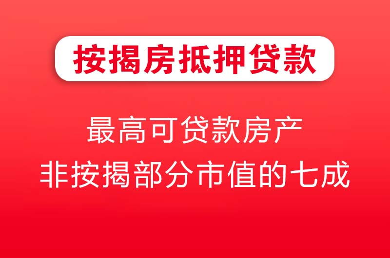 雅安按揭房抵押贷款